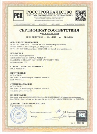 Сертифика соответствия Платформы
