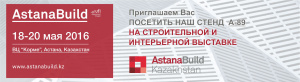 Выставка AstanaBuild Каzakhstan 2016